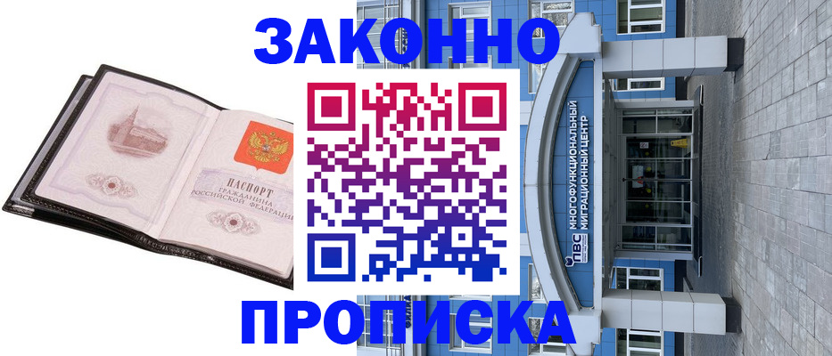 временная регистрация надежно в Ершове