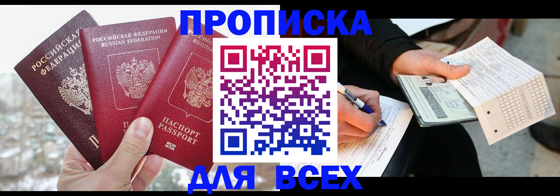 прописка регистрация в Ершове